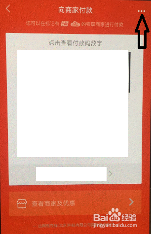 京东应用如何暂停使用商家付款码