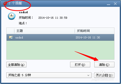 foxmail日历提醒怎么取消\如何删除会议提醒