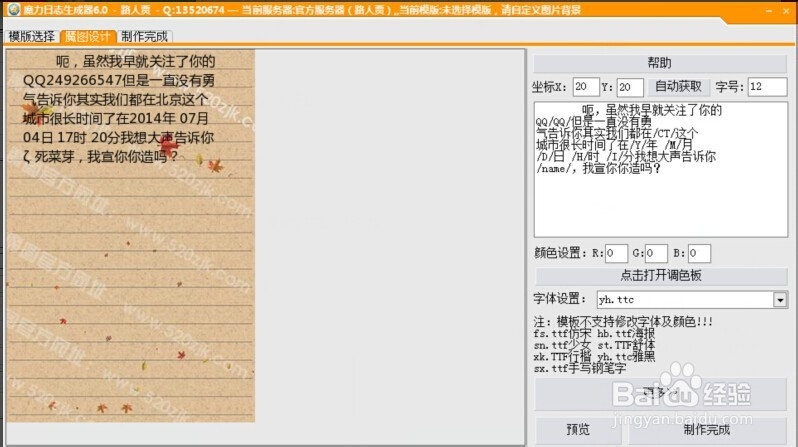 QQ空间魔力日志制作软件操作教程
