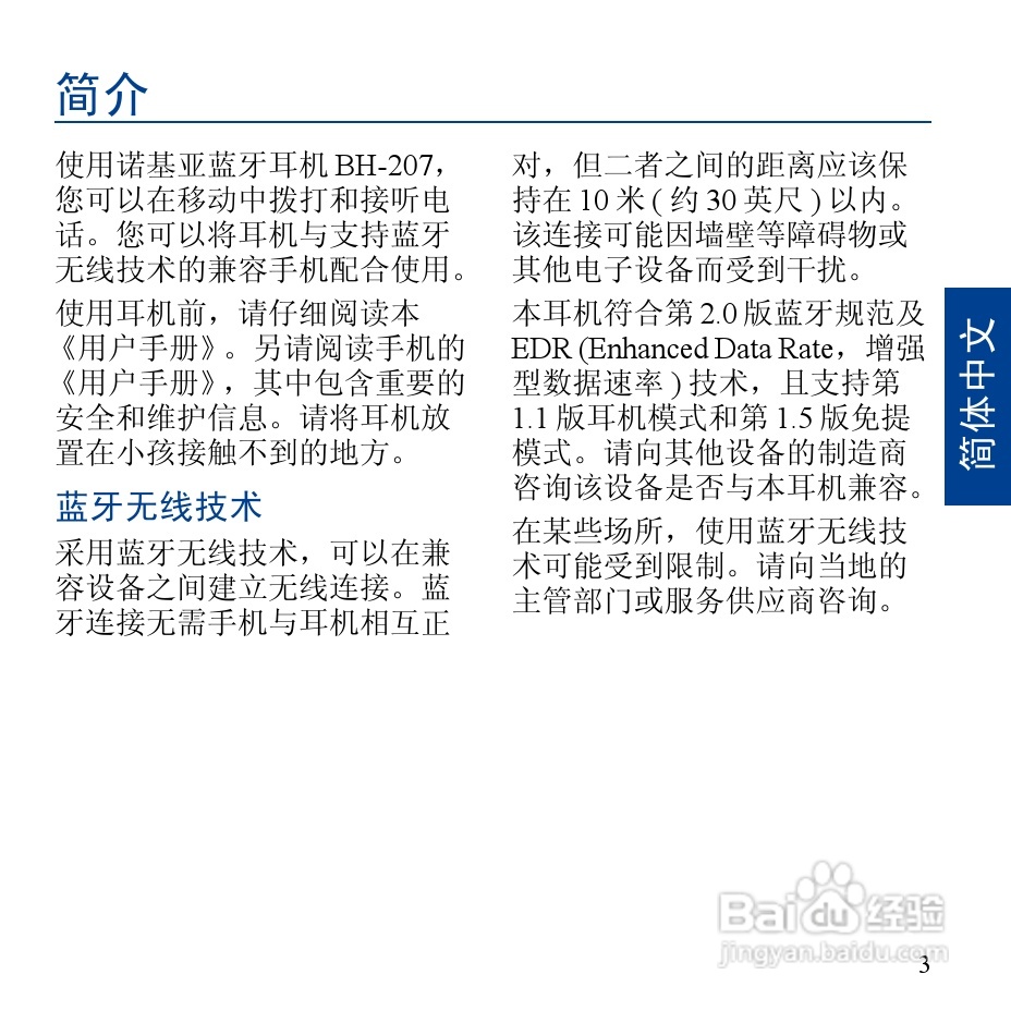 Nokia蓝牙耳机BH-207说明书:[2]