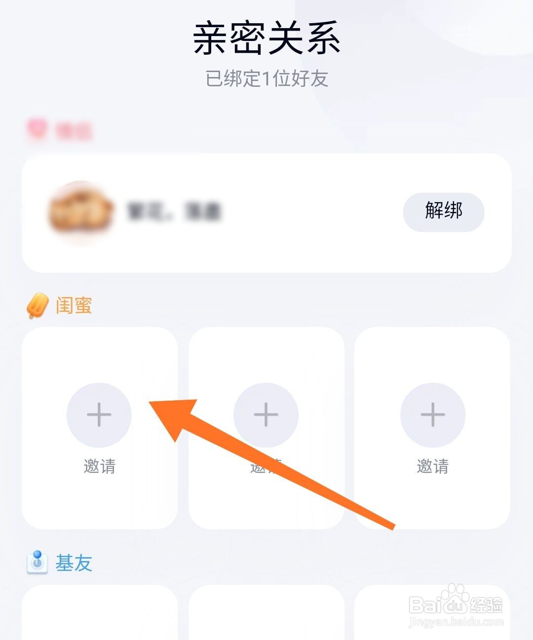 qq怎么给好友添加闺蜜关系