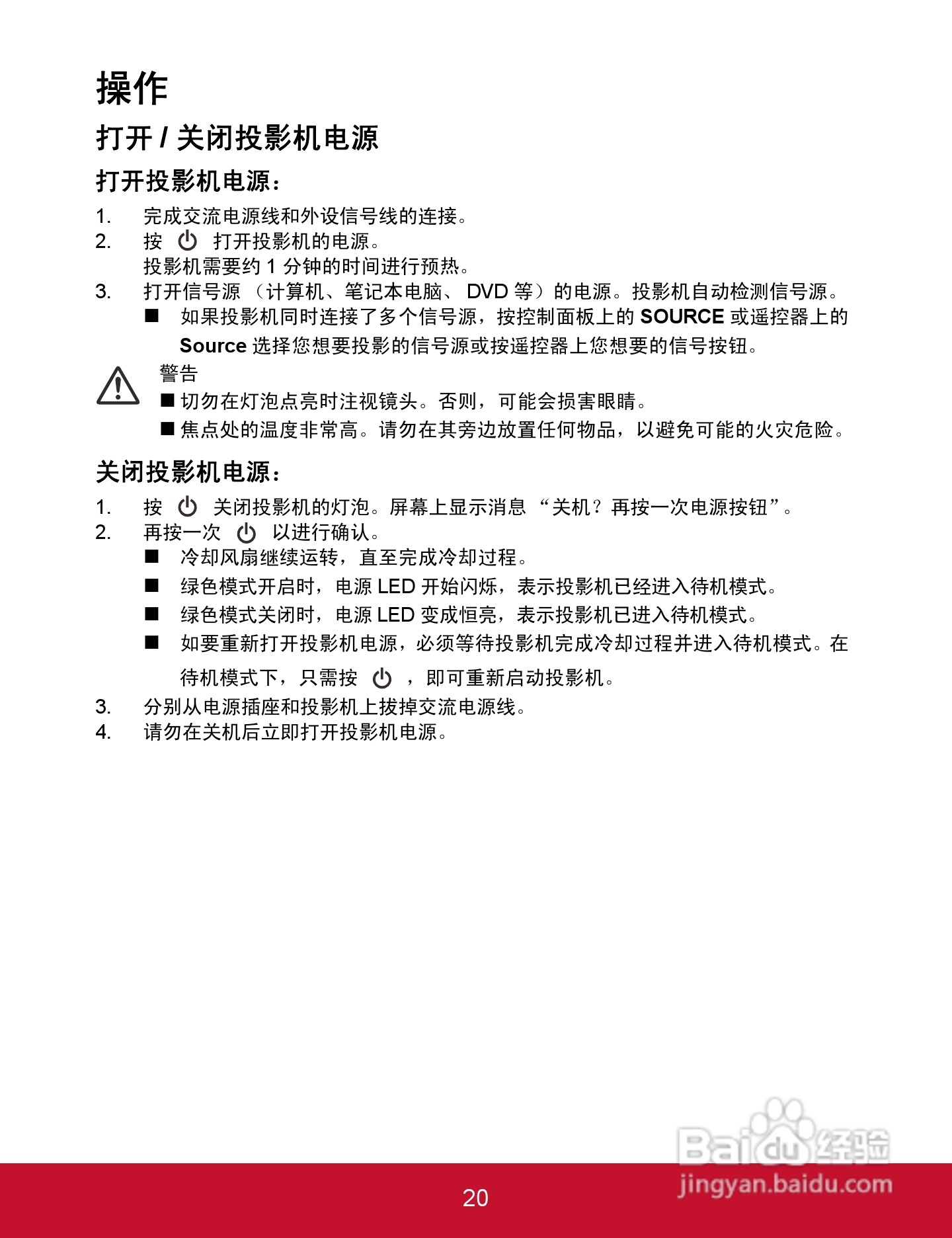 优派PJD5223投影机使用说明书:[3]