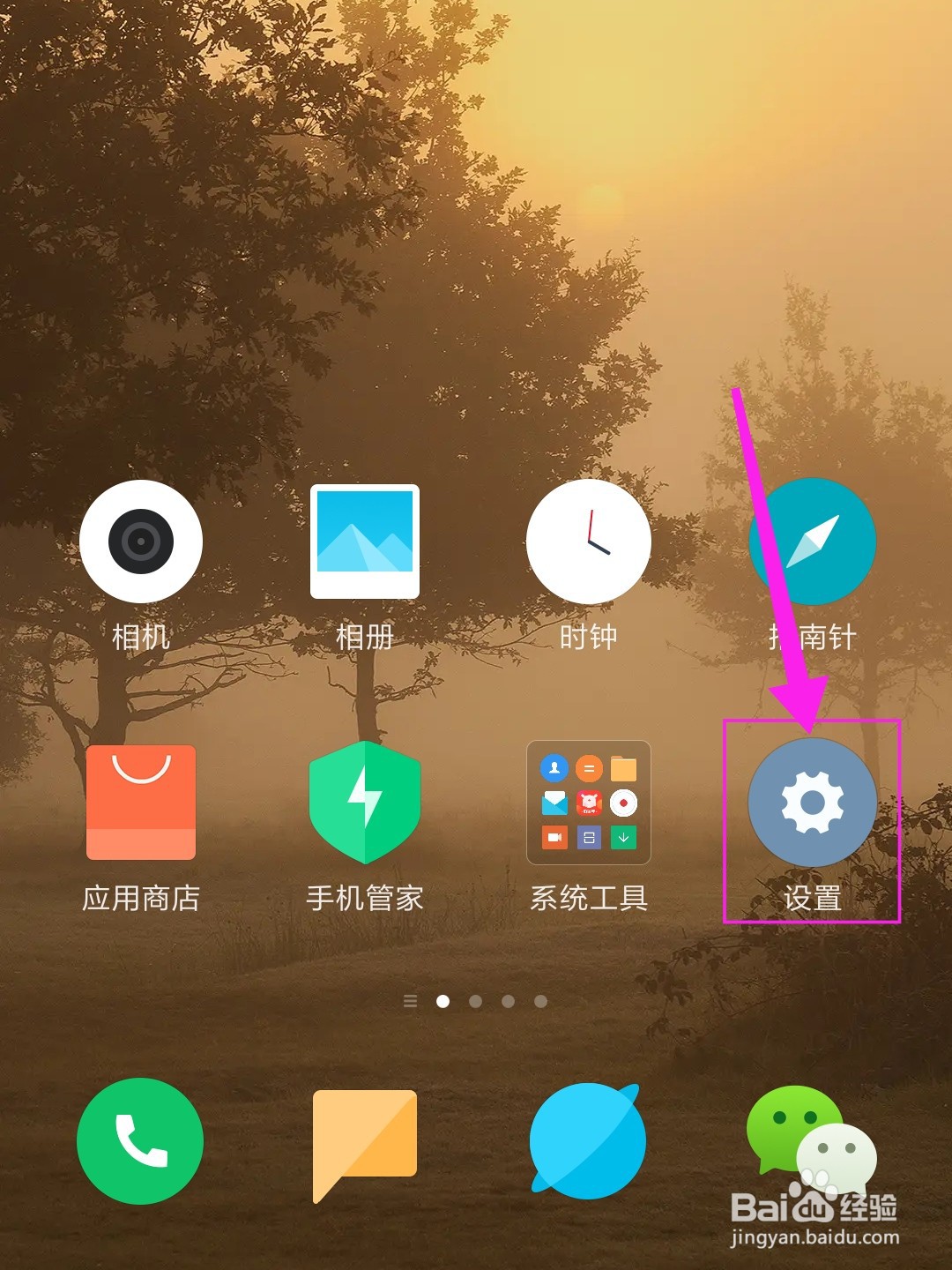小米手机怎么开启锁屏画报