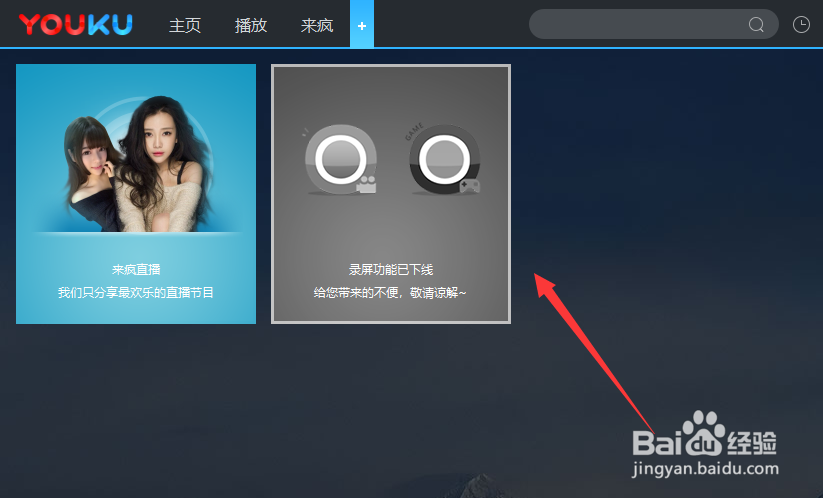 优酷屏幕录制功能