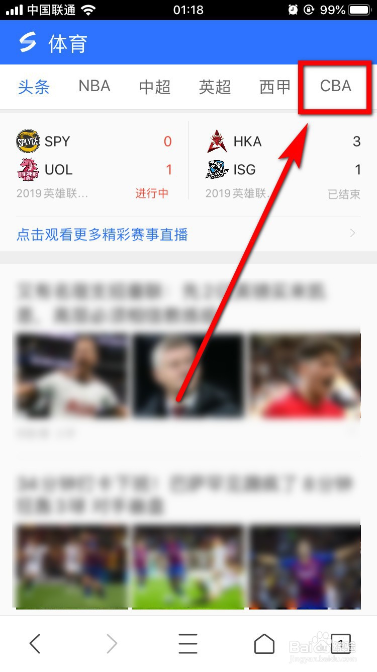 QQ浏览器怎么查看CBA的赛程？