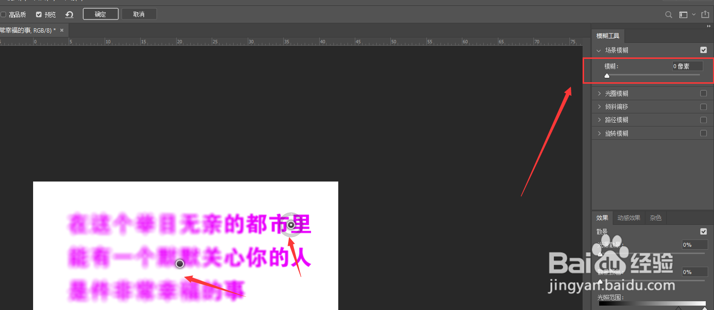 PS2019中怎样给文字添加场景模糊效果