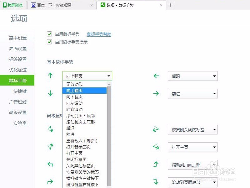 怎么设置360安全浏览器鼠标快捷手势