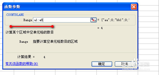 Excel中countblank()的用法