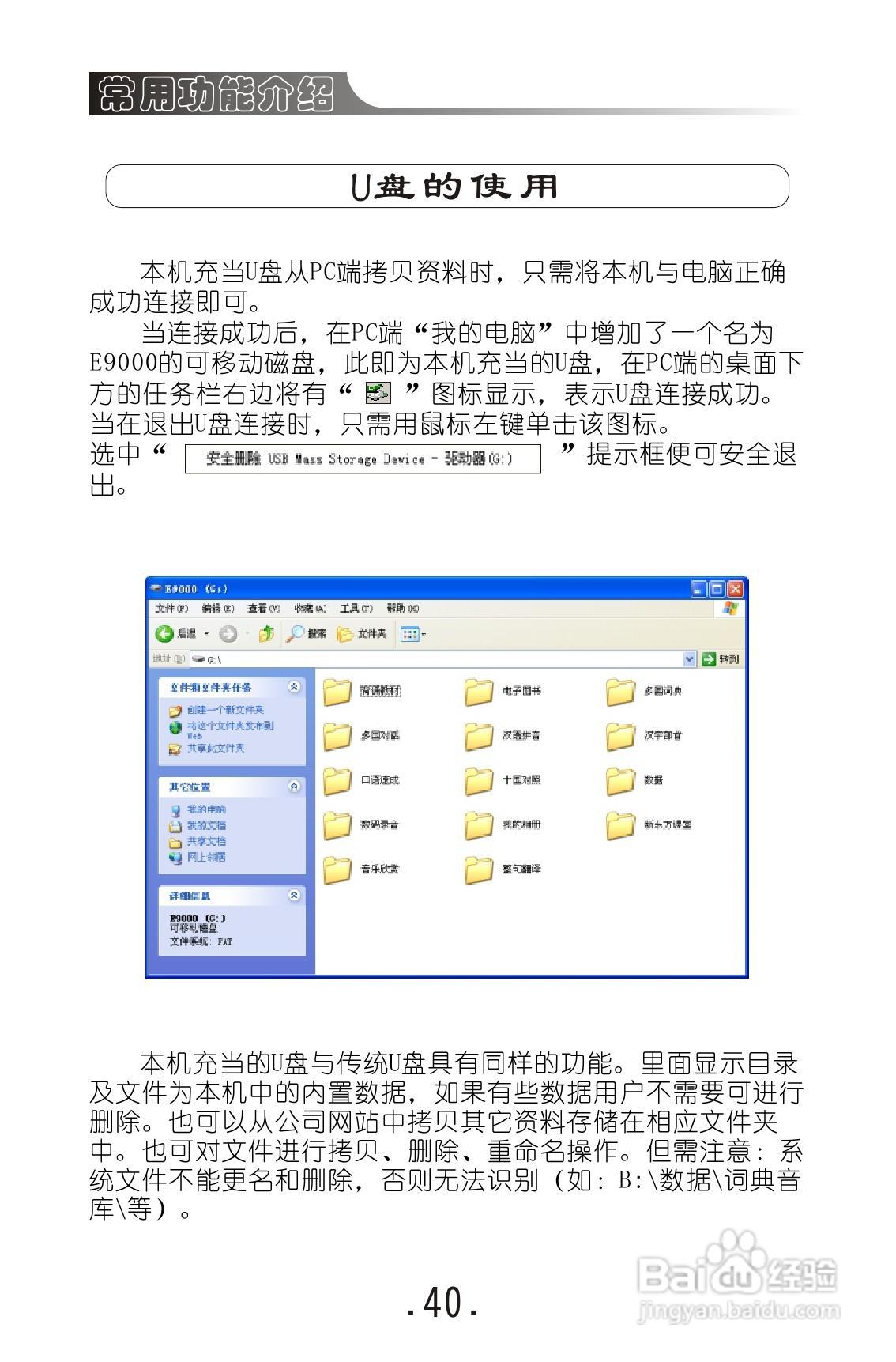 视频外语通E9000使用说明书:[4]