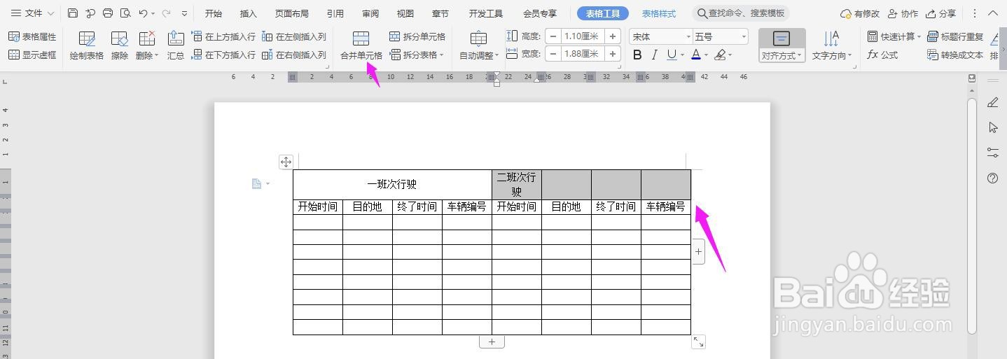 WPS2019 Word怎么制作驾驶员作业日统计报表