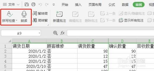 Excel表格怎么让审阅工具栏的校对不显示