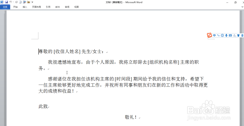 怎样在word文档中将简体转换为繁体?