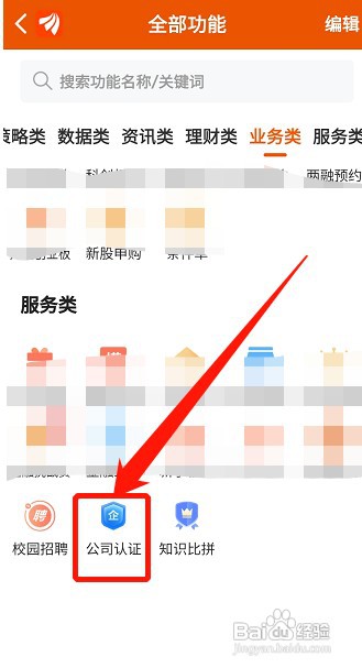 东方财富app在哪才能认证公司