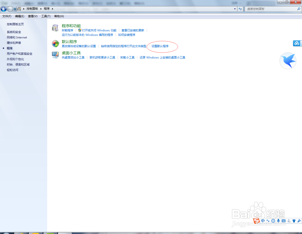 Windows 7电脑下怎么设置默认浏览器