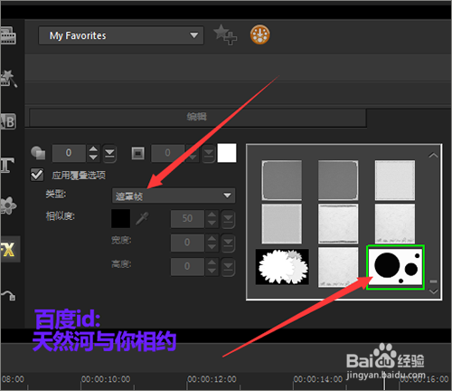 如何在会声会影中只显示黑色遮罩的部分？