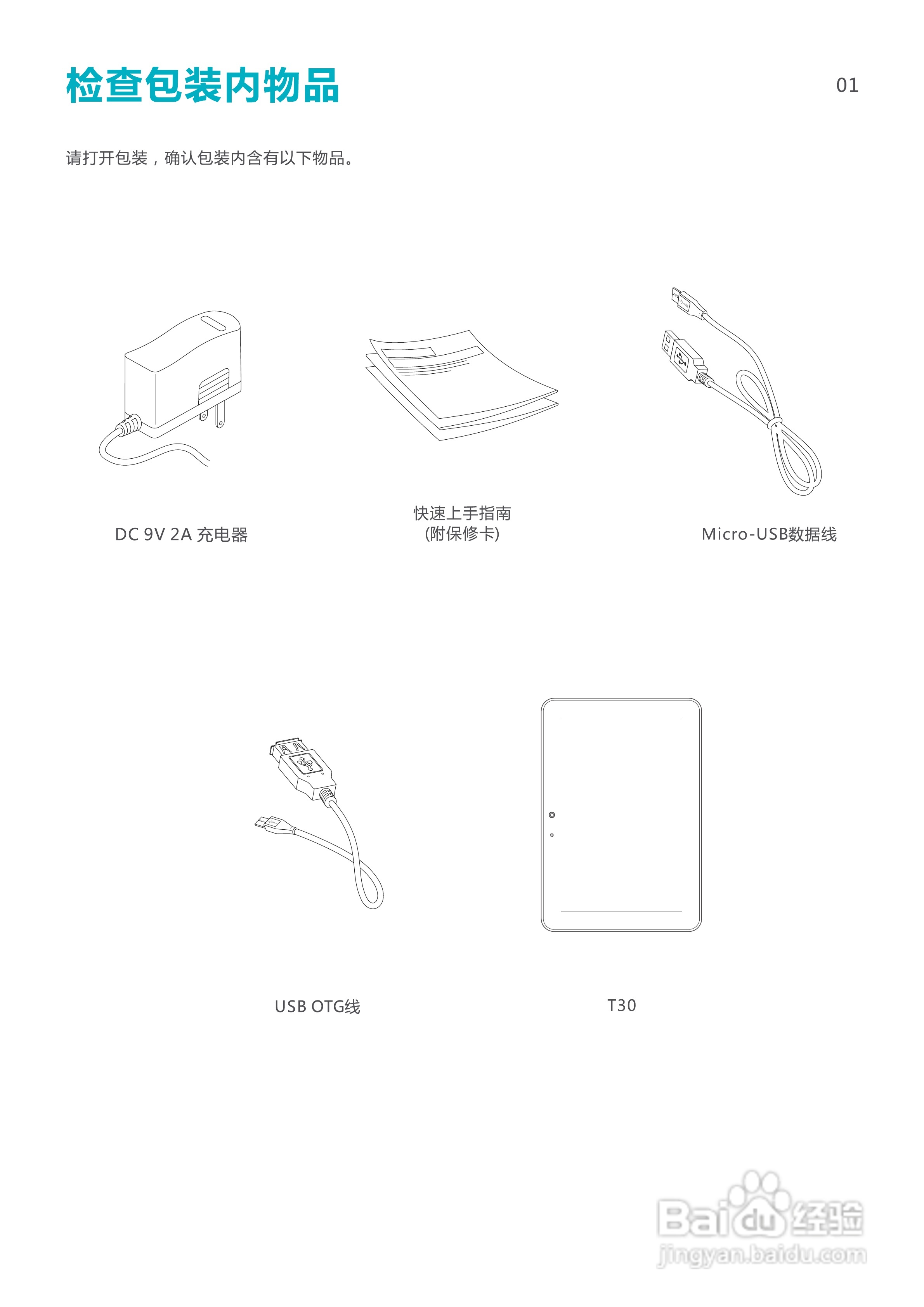 SmartQ智器 T30掌上无线说明书:[1]