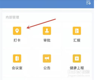 企业微信怎么打卡