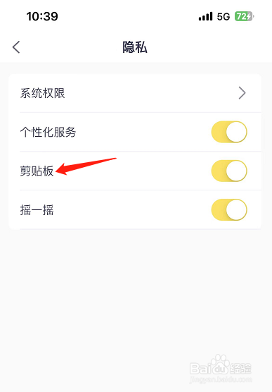 喜马拉雅儿童怎么设置剪贴板