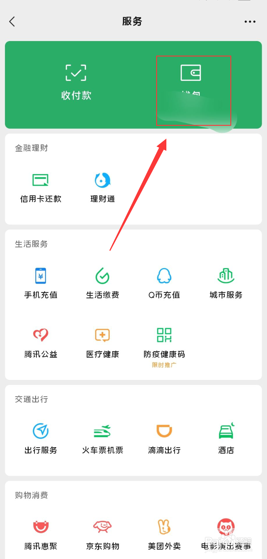 怎样用手机微信给银行卡充值