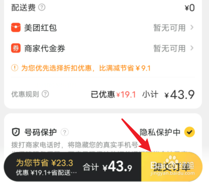 美团外卖怎么自提