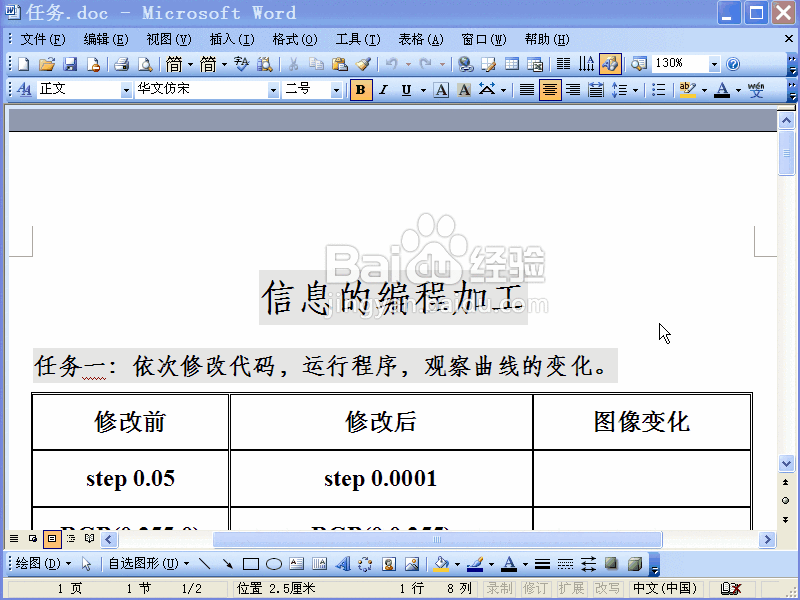 Word2003怎么将文档设置成宽屏