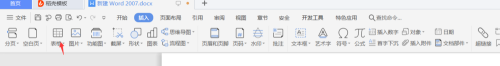wps桌面插入表格