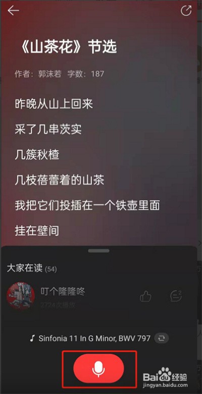 网易云音乐怎样录制自己的声音