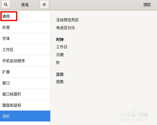 Fedora Linux如何关闭桌面动画特效