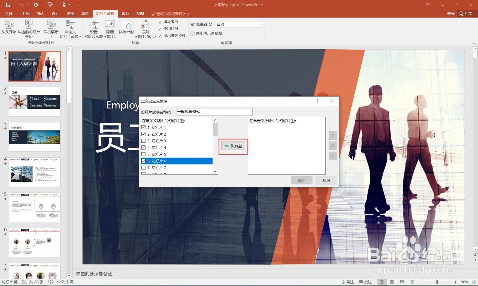 如何在ppt中设置幻灯片按不同顺序播放