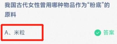 蚂蚁庄园今日答案我国古代女性曾用哪种物品