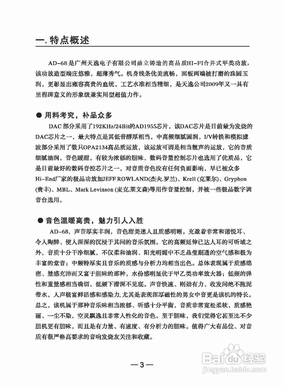 天逸AD-68 HI-FI功放使用说明书