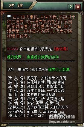 《问鼎天下》如何快速升级