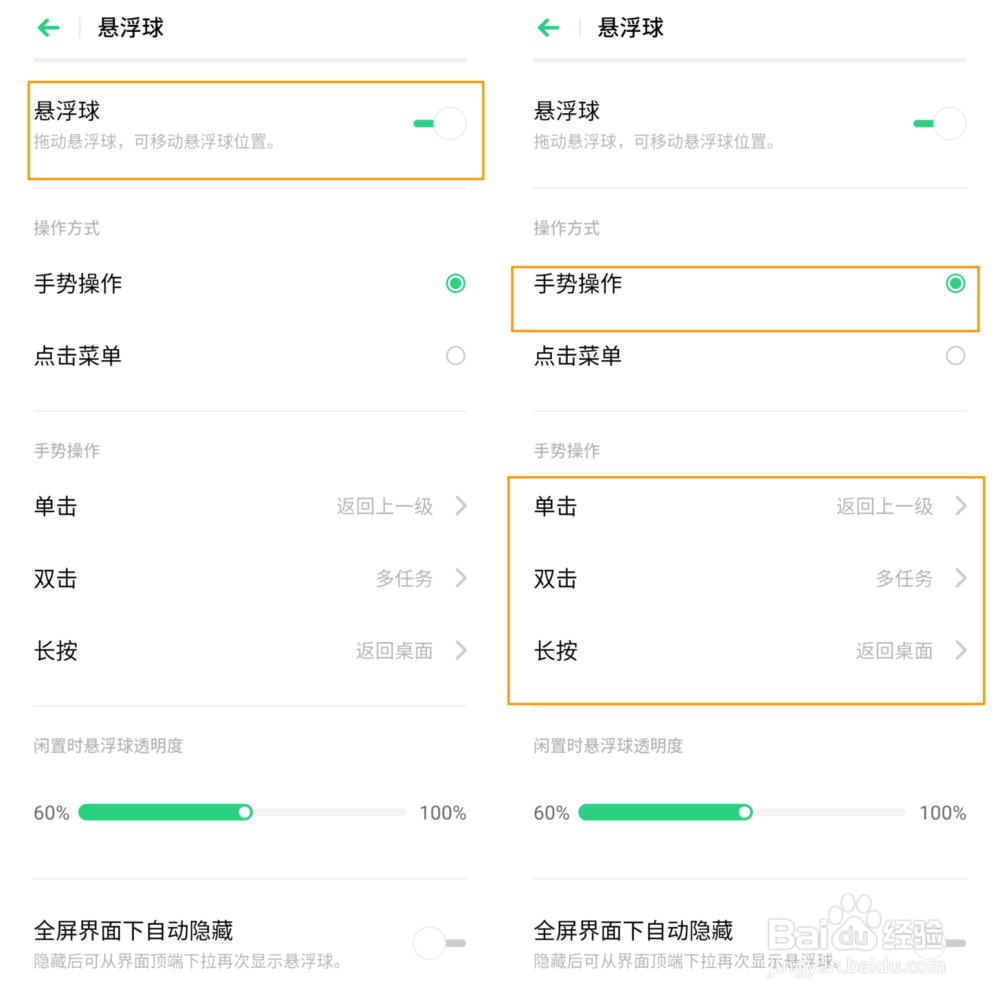 OPPO A9 如何开启/关闭悬浮球功能？