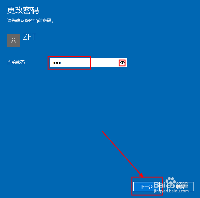 修改Windows10系统管理员用户密码