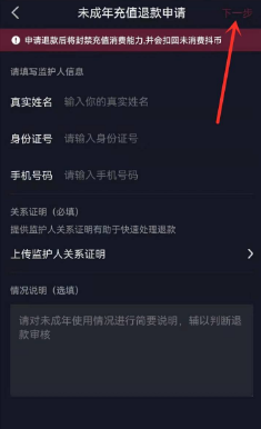 抖音怎么申请未成年人退款