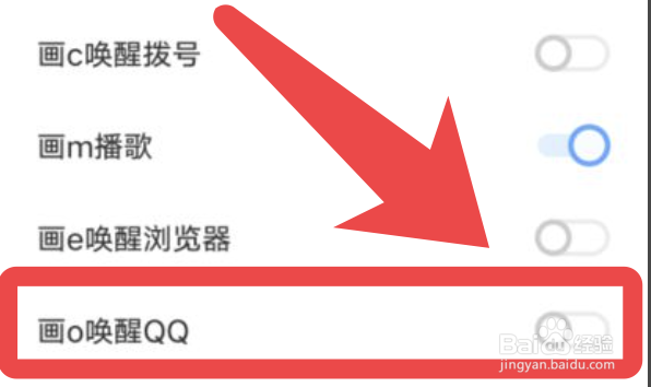 vivo S12如何开启手势唤醒QQ