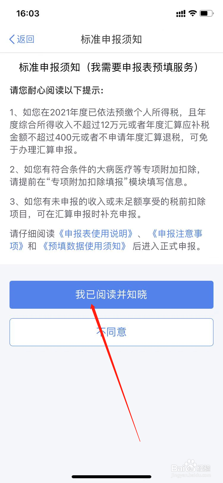 2021年个人所得税如何提交？