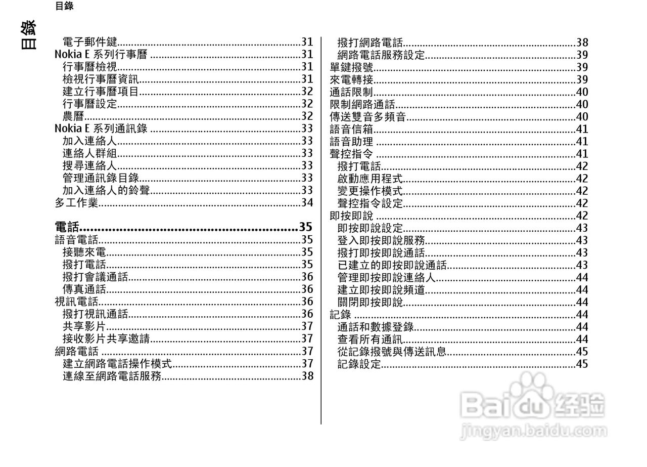 诺基亚Nokia E71手机使用说明书:[1]