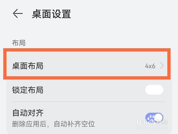 华为鸿蒙系统桌面布局怎么设置