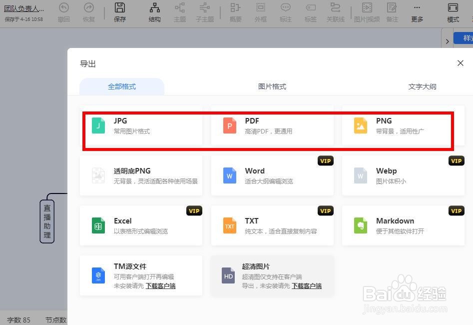 TreeMind树图如何制作“团队负责人组织架构图