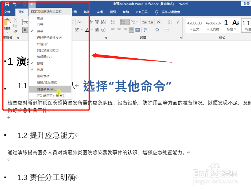 Word怎么转PPT