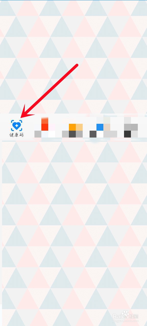 手机上怎么查看核酸报告