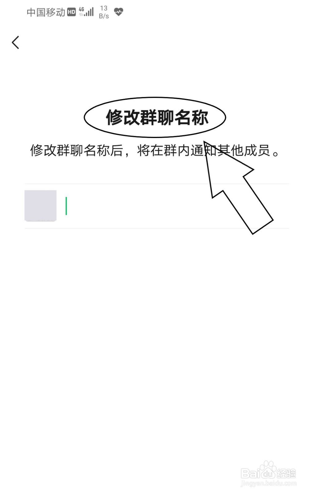 微信中怎么修改群聊名称
