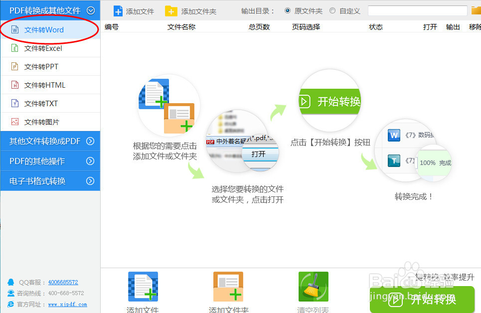 如何完美的将pdf转换成word格式