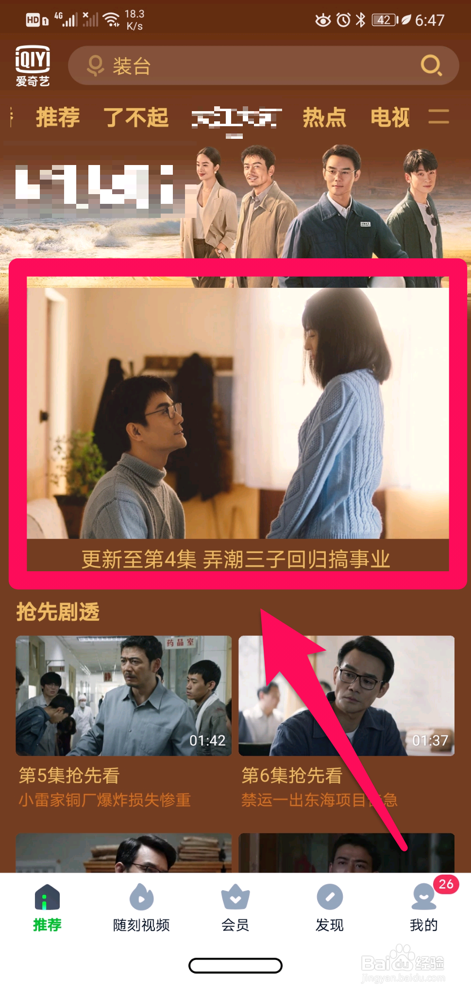 爱奇艺的视频如何下载到手机上