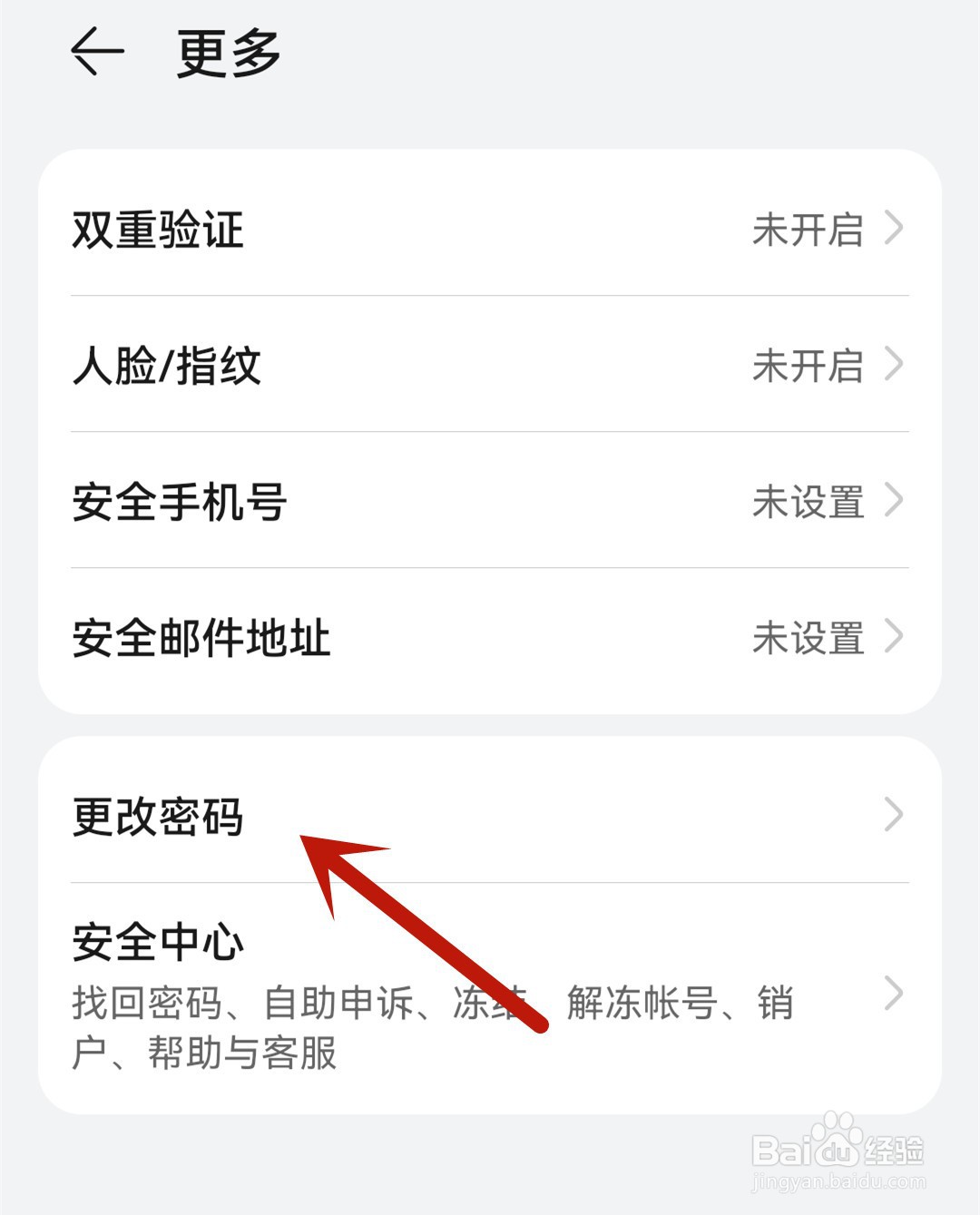华为账号密码怎么更改