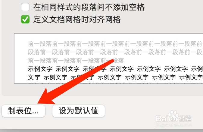 Mac版Word如何清除制表位?