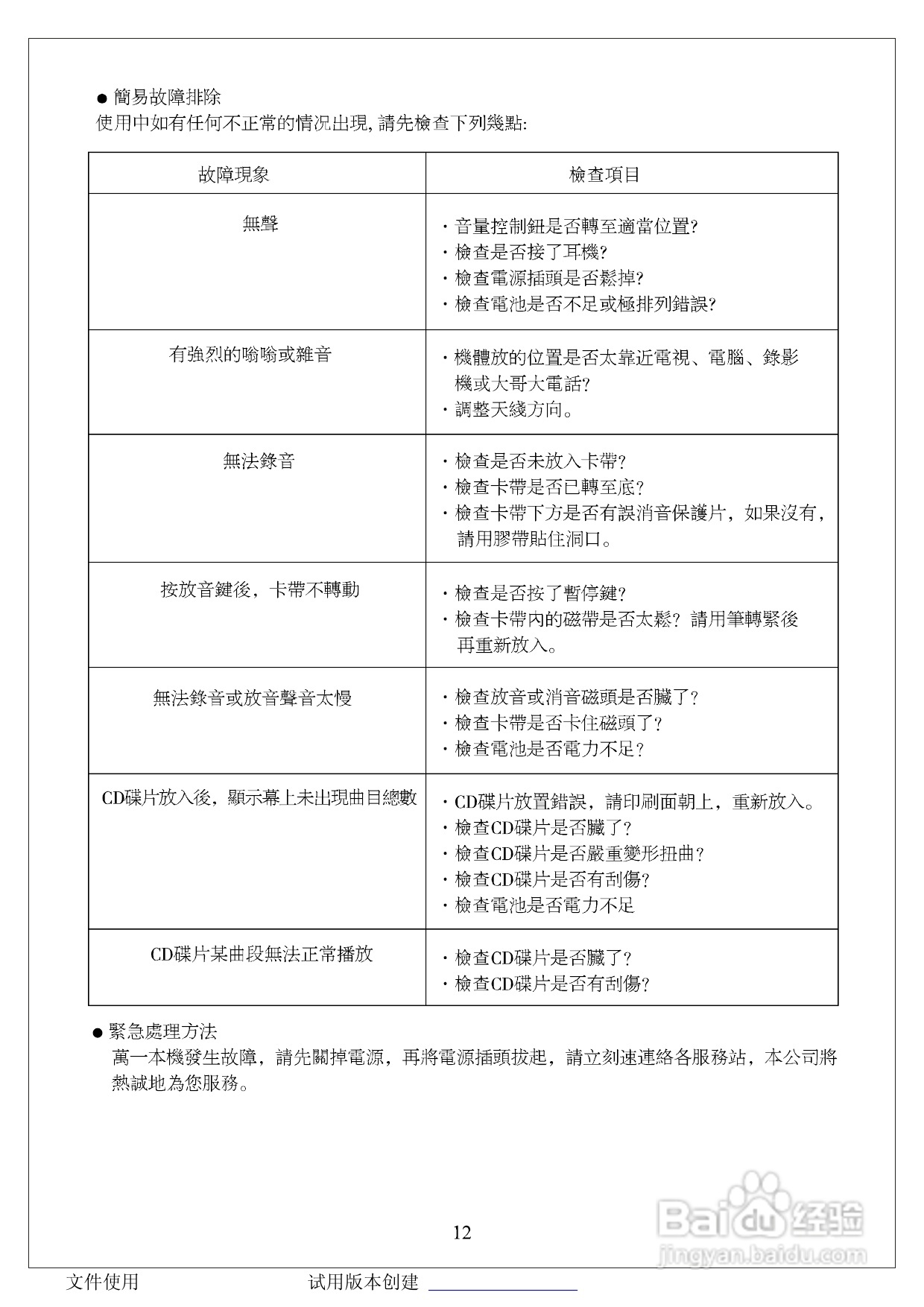 Sanyo三洋MCD-DM36P收音机说明书
