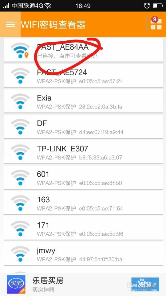 怎样查看手机已连接的wifi密码?