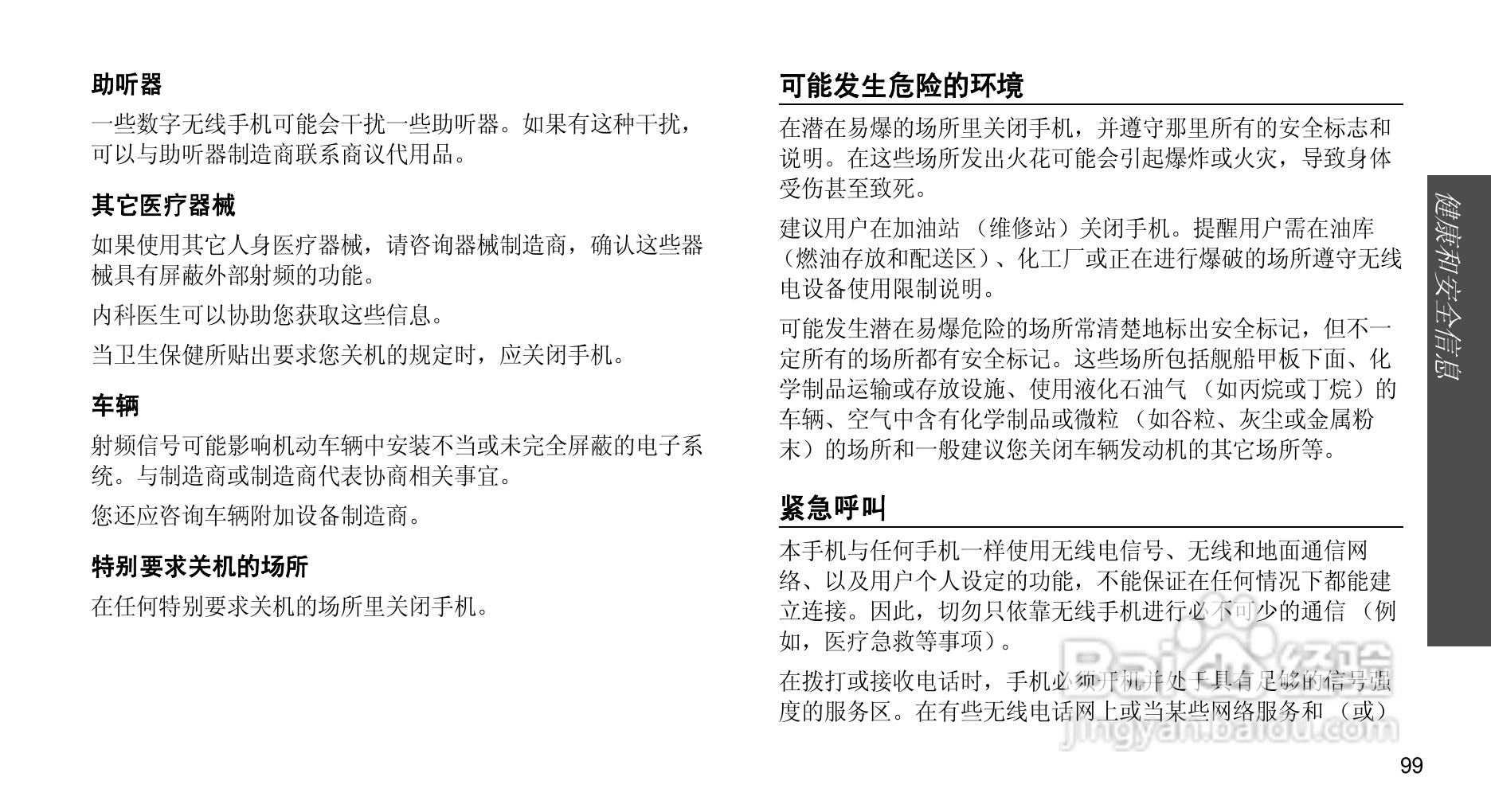 三星SGH-D908手机使用说明书:[11]